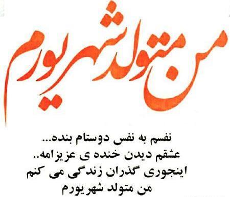 عکس درباره شهریور