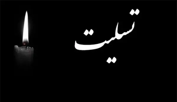 عکس پروفایل دوست عزیزم تسلیت میگم