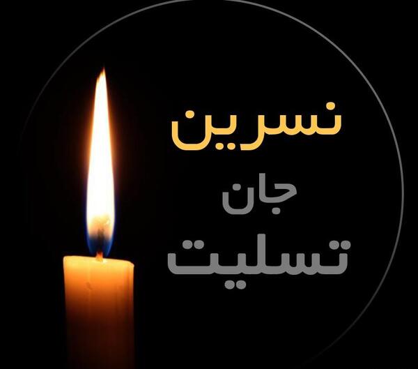 عکس پروفایل دوست عزیزم تسلیت میگم