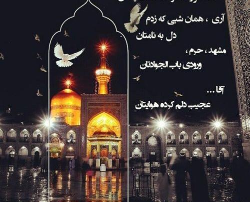 عکس پیام تسلیت شهادت امام رضا