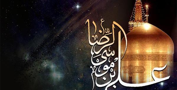 عکس پیام تسلیت شهادت امام رضا