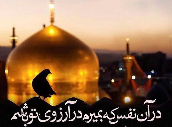 عکس پیام تسلیت شهادت امام رضا
