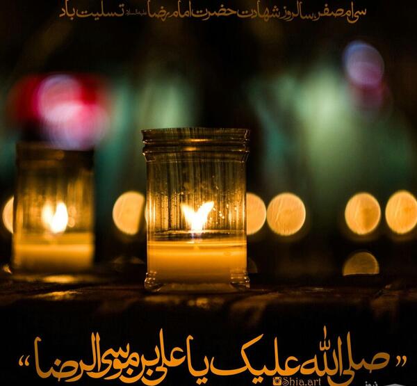 عکس پیام تسلیت شهادت امام رضا