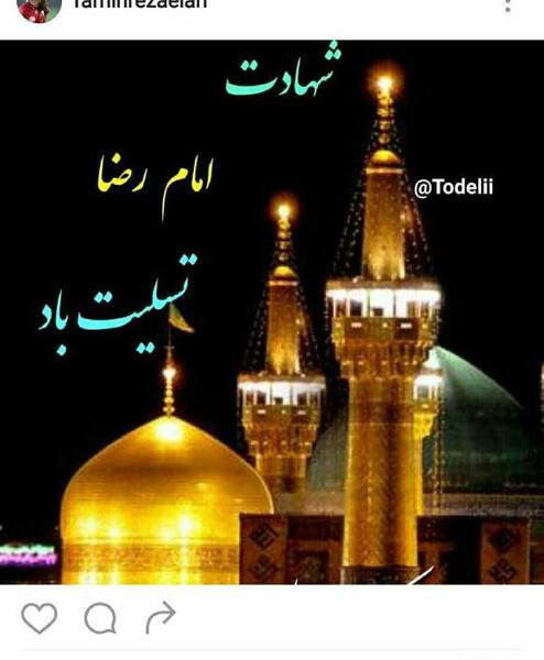 عکس پیام تسلیت شهادت امام رضا