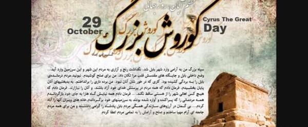 عکس نوشته سالروز کوروش کبیر