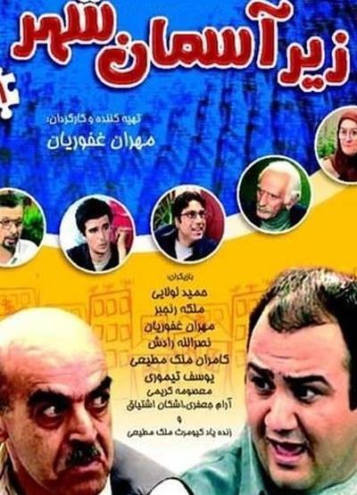 عکس حمید لولایی زیر آسمان شهر