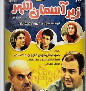 عکس حمید لولایی زیر آسمان شهر
