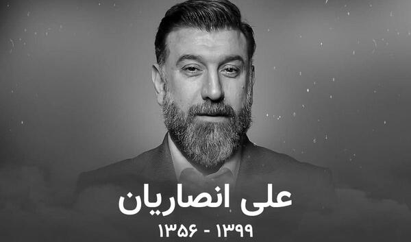 عکس غمگین علی انصاریان