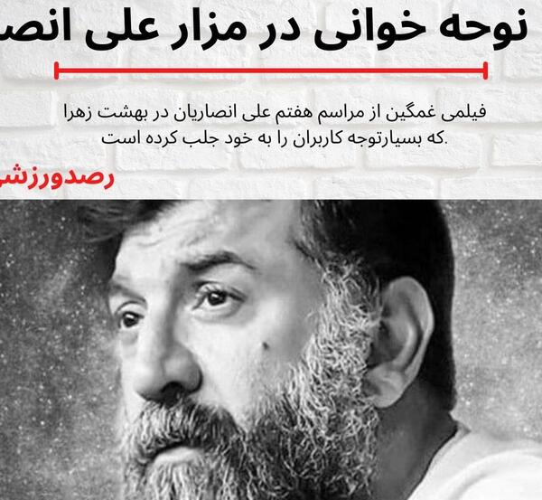 عکس غمگین علی انصاریان