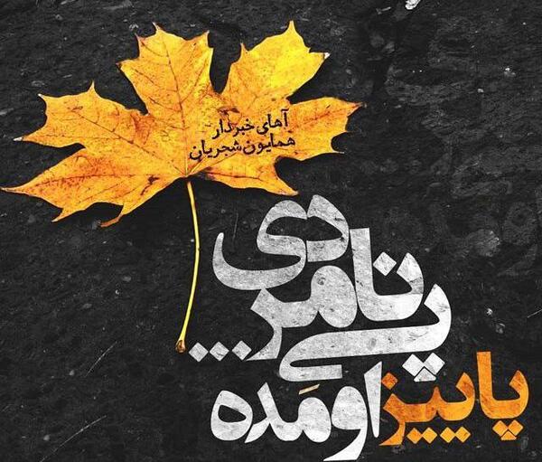 عکس پروفایل پاییزی غمگین