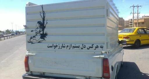 عکس نوشته پشت ماشین جدید