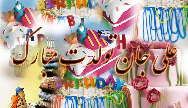 عکس پروفایل داداش قشنگم تولدت مبارک