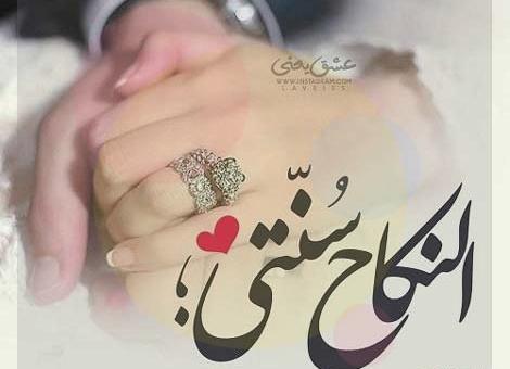 عکس پروفایل ازدواج خواهرزاده