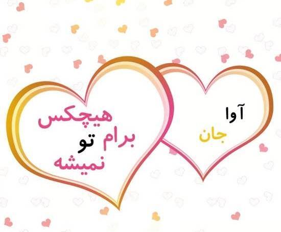 عکس های پروفایل آوا