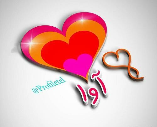 عکس های پروفایل آوا