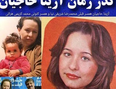 عکس قبل انقلاب آزیتا حاجیان
