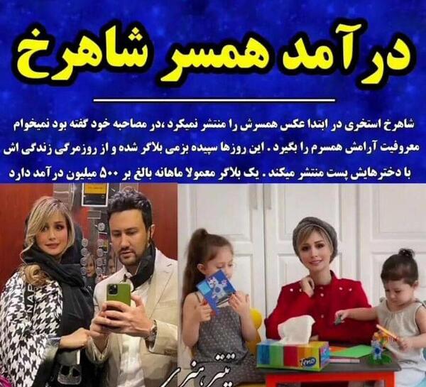 عکس شاهرخ استخری با زن و بچه اش