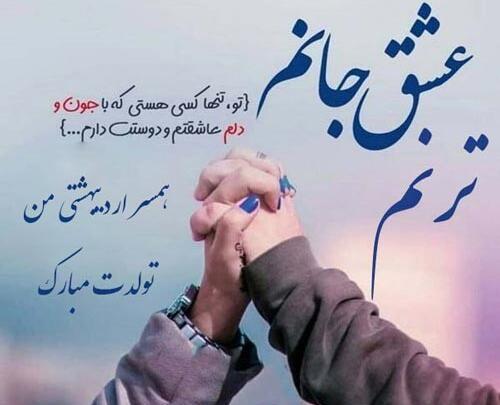 عکس پروفایل شوهر اردیبهشتی