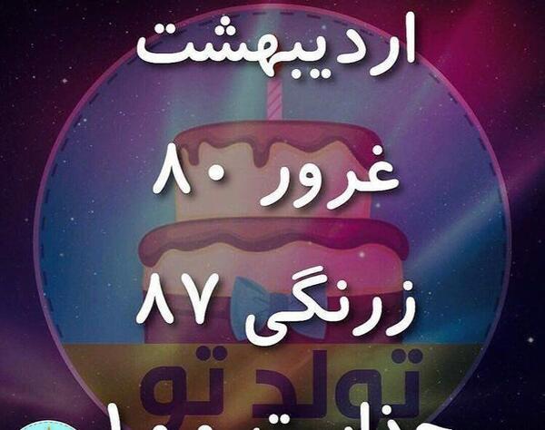 عکس پروفایل شوهر اردیبهشتی