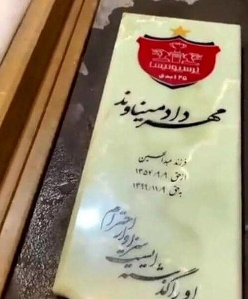 عکس سنگ مزار علی انصاریان