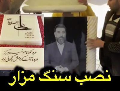 عکس سنگ مزار علی انصاریان
