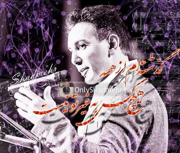 عکس گرافیکی شادمهر عقیلی