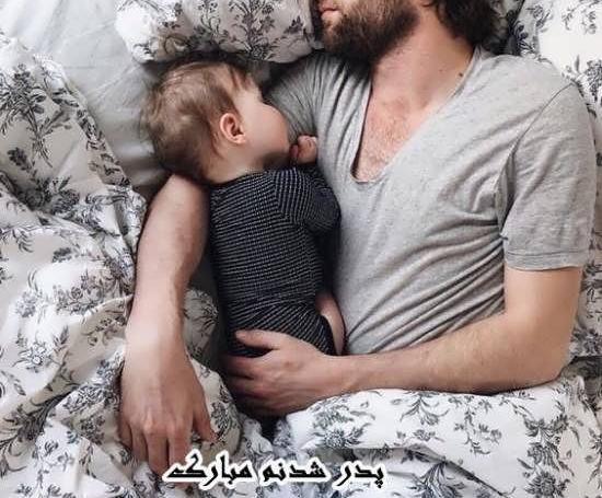 عکس پروفایل پدر برای پسرش