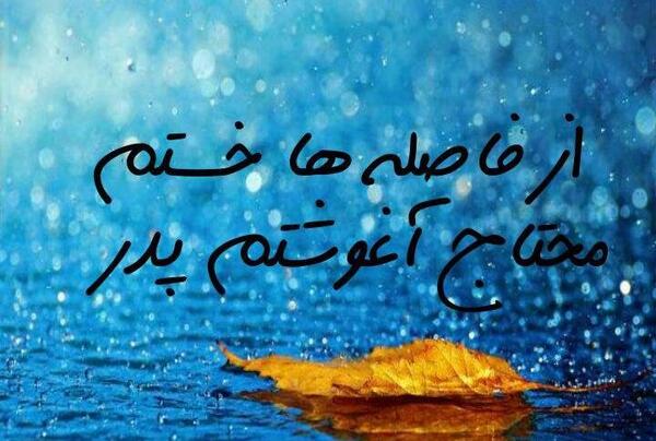 عکس پروفایل من بابا ندارم