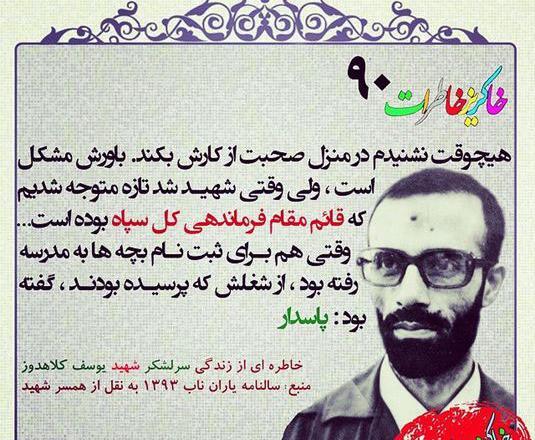 عکس شهید کلاهدوز