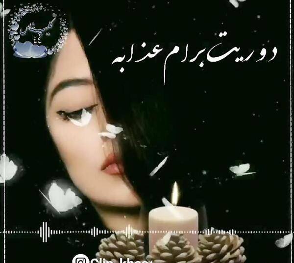 عکس پروفایل خواهر مرده
