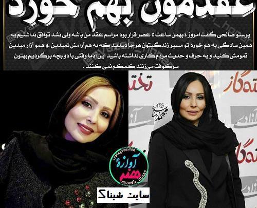 عکس پرستو صالحی و نامزدش