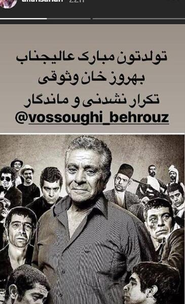 عکس تولد بهروز وثوقی