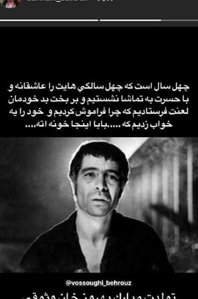 عکس تولد بهروز وثوقی