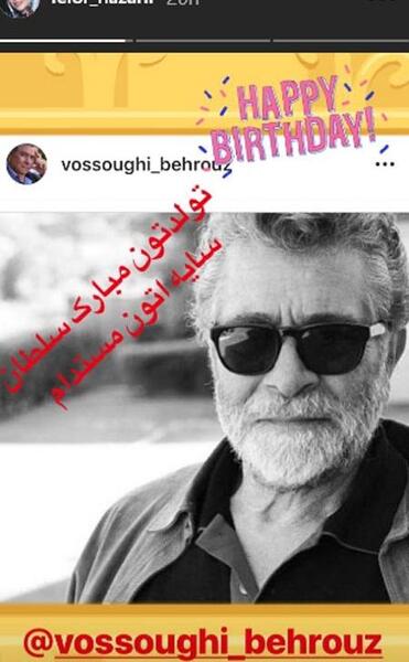 عکس تولد بهروز وثوقی