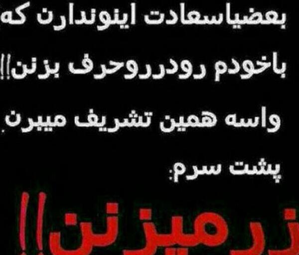 عکس پروفایل پشت سرم زر میزنن