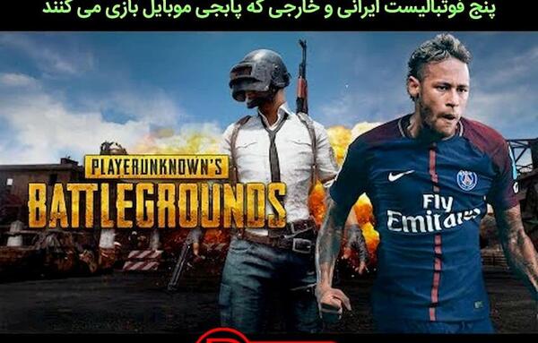 عکس سازنده ی پابجی موبایل