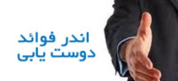 عکس دوست یابی