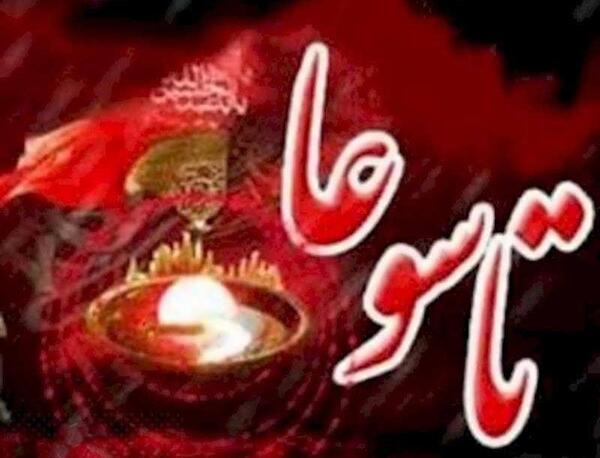عکس صبح بخیر تاسوعایی