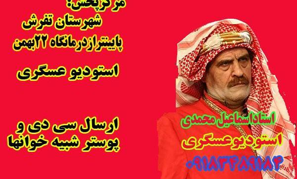 عکس اسماعیل محمدی تعزیه خوان
