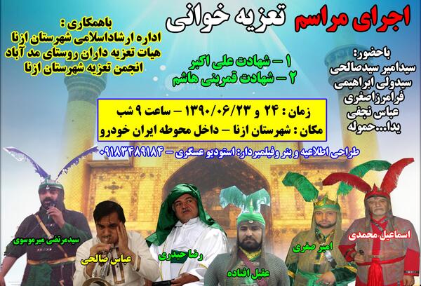 عکس اسماعیل محمدی تعزیه خوان