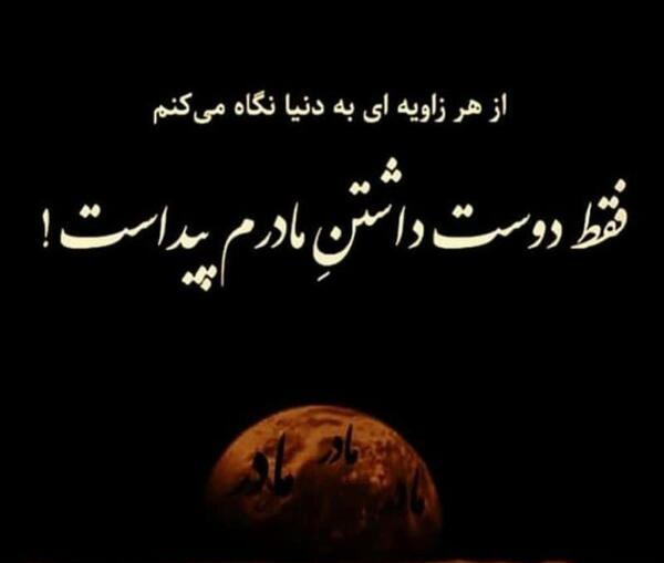عکس پروفایل دوست داشتن مادر
