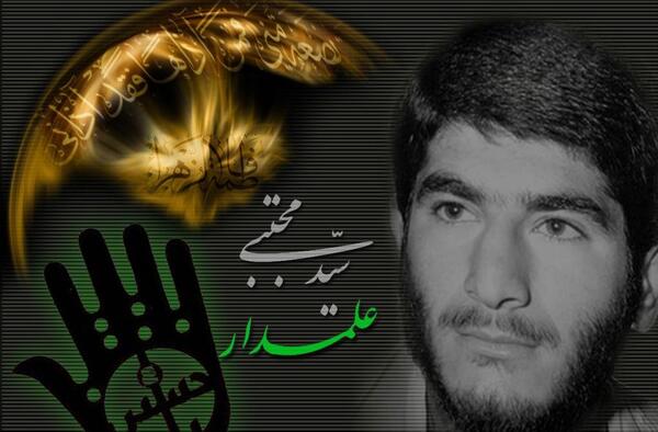 عکس شهید سید مجتبی علمدار
