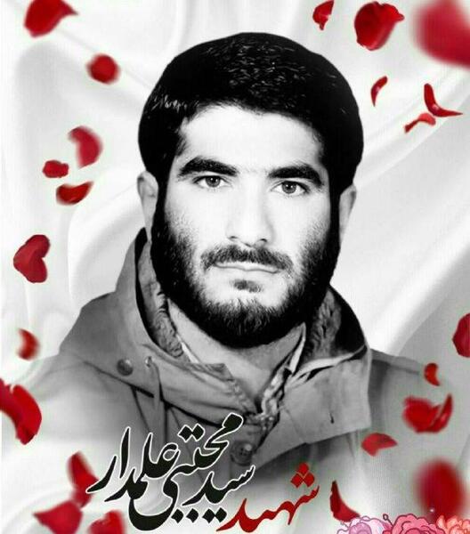 عکس شهید سید مجتبی علمدار