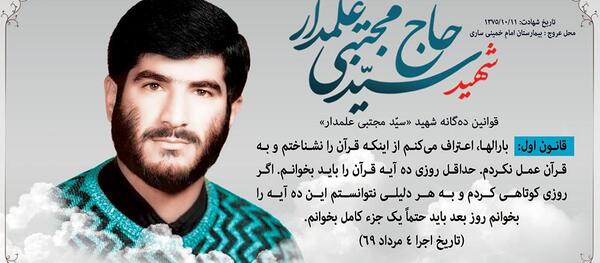 عکس شهید سید مجتبی علمدار