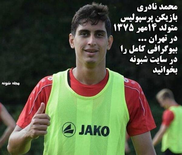 عکس دوست دختر محمد نادری بازیکن پرسپولیس