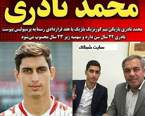 عکس دوست دختر محمد نادری بازیکن پرسپولیس