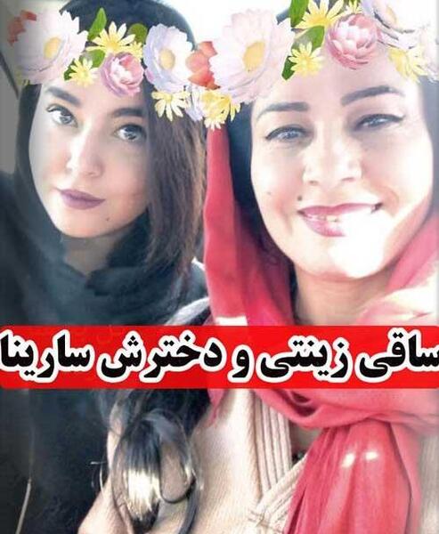 عکس ساقی زینتی و دخترش