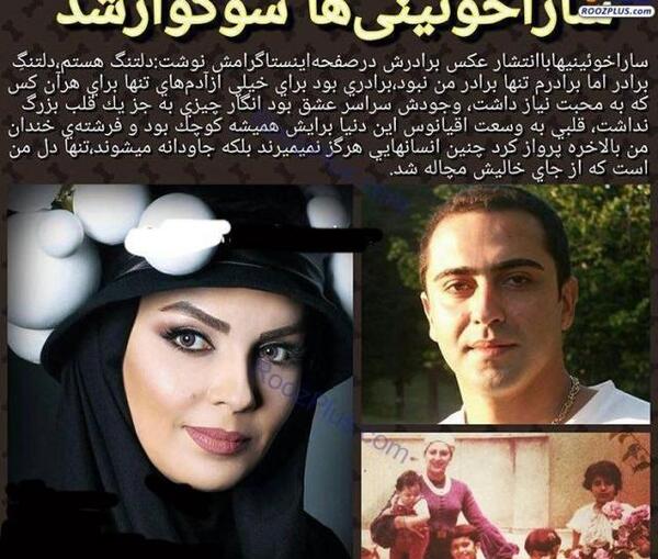 عکس قدیمی سارا خوئینی ها