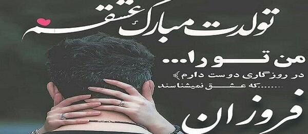 عکس نوشته ی فروزان