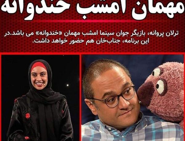 عکس ترلان پروانه در خندوانه